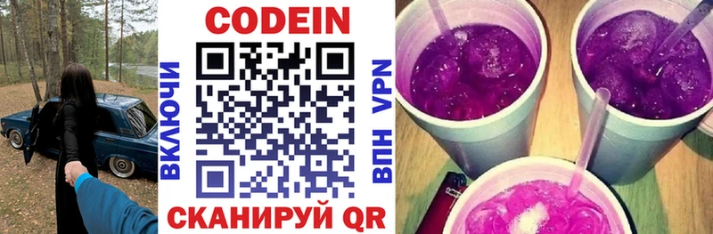 Кодеин Purple Drank  закладка  Невель 